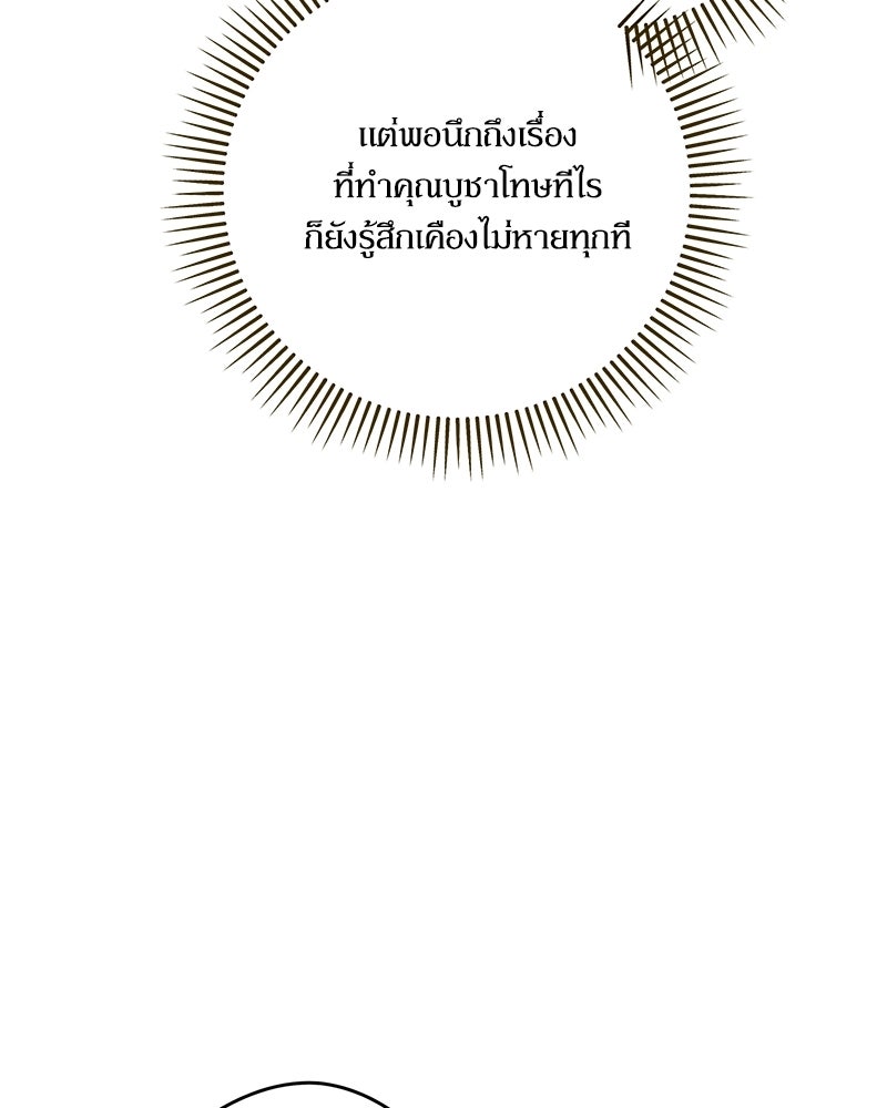 พ่อของลูกฉันเป็นพระรอง - หน้า 97