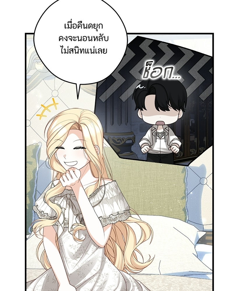 พ่อของลูกฉันเป็นพระรอง - หน้า 98