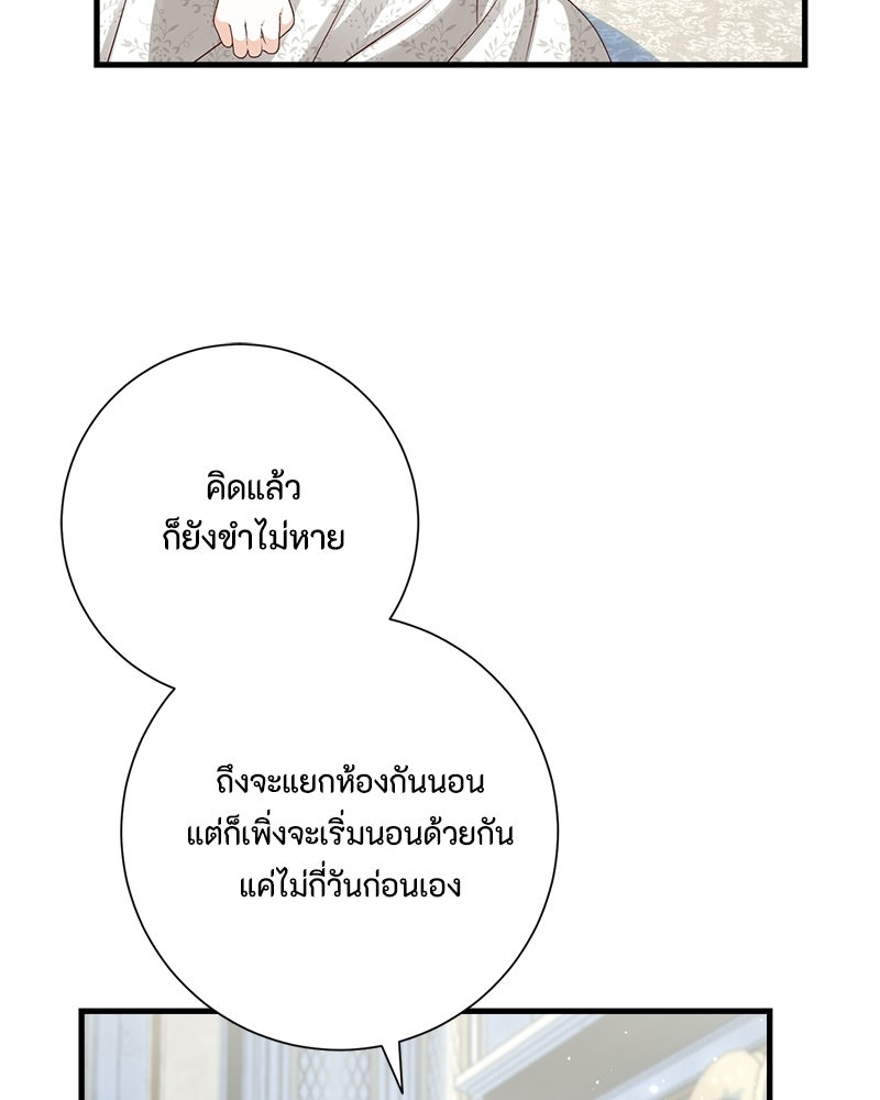 พ่อของลูกฉันเป็นพระรอง - หน้า 99