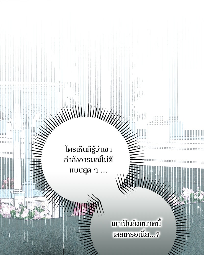 พ่อของลูกฉันเป็นพระรอง - หน้า 1