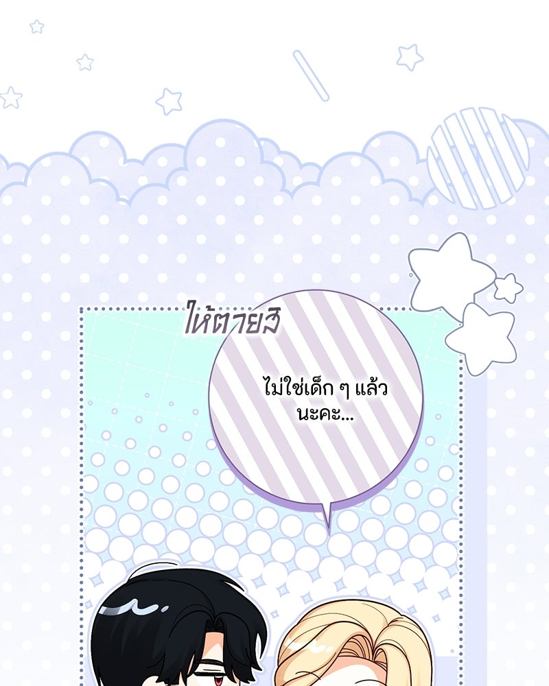 พ่อของลูกฉันเป็นพระรอง - หน้า 10