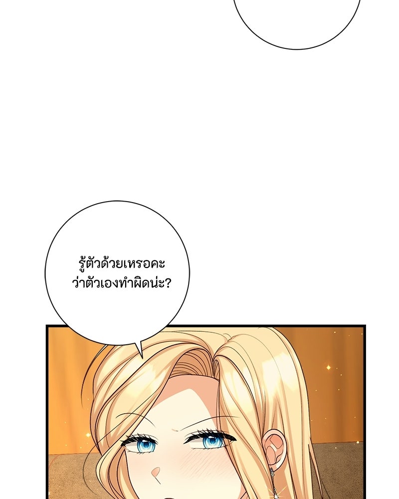 พ่อของลูกฉันเป็นพระรอง - หน้า 101