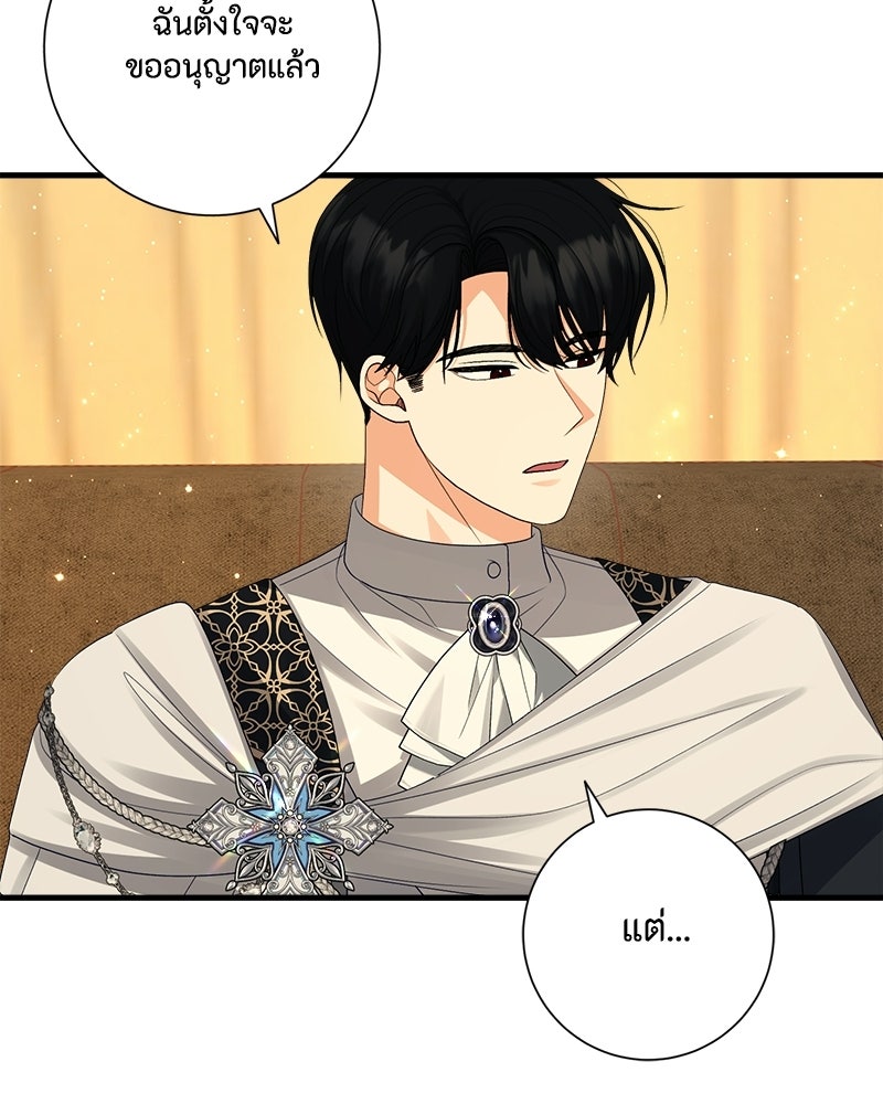 พ่อของลูกฉันเป็นพระรอง - หน้า 103