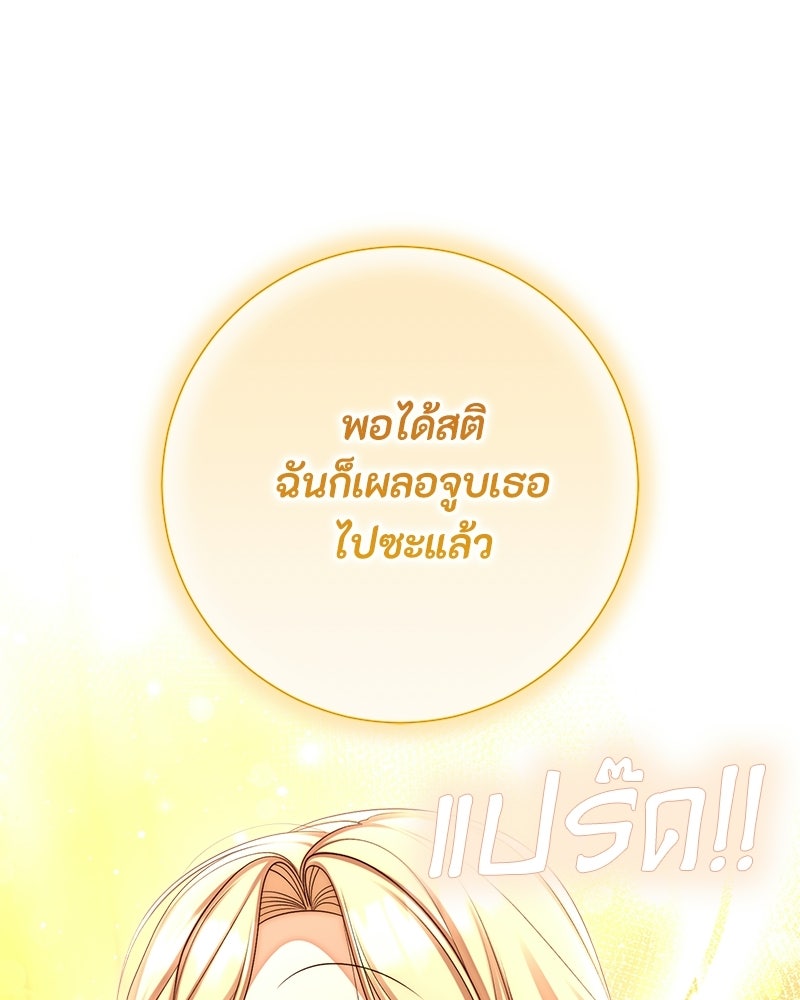 พ่อของลูกฉันเป็นพระรอง - หน้า 104