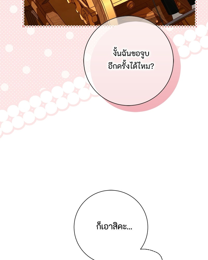 พ่อของลูกฉันเป็นพระรอง - หน้า 108