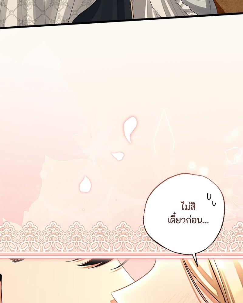 พ่อของลูกฉันเป็นพระรอง - หน้า 110
