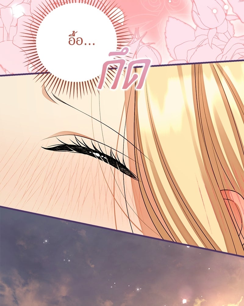 พ่อของลูกฉันเป็นพระรอง - หน้า 112