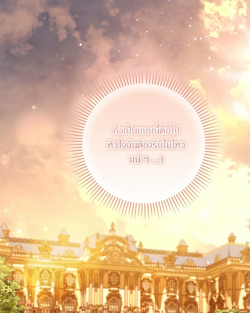 พ่อของลูกฉันเป็นพระรอง - หน้า 113