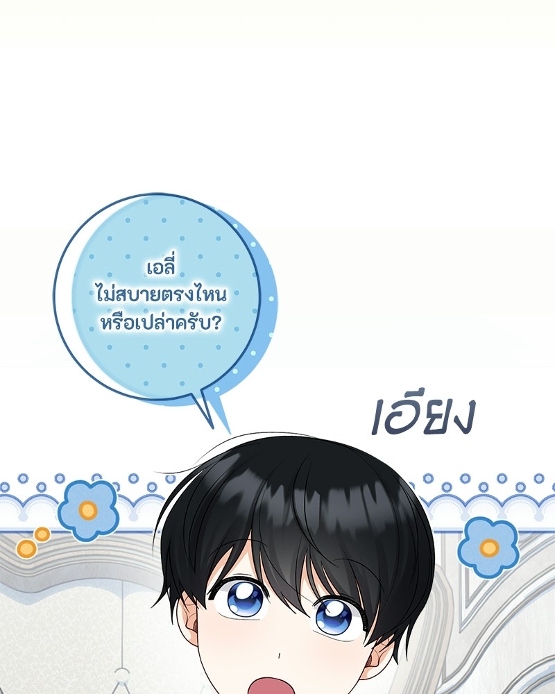 พ่อของลูกฉันเป็นพระรอง - หน้า 115
