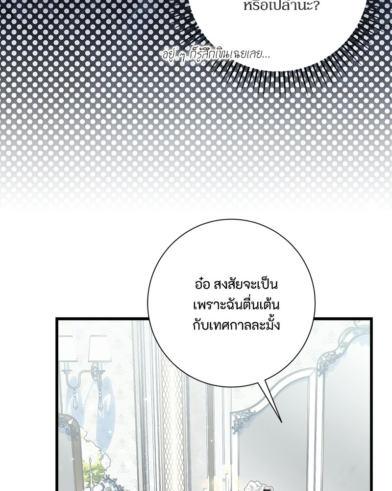 พ่อของลูกฉันเป็นพระรอง - หน้า 119