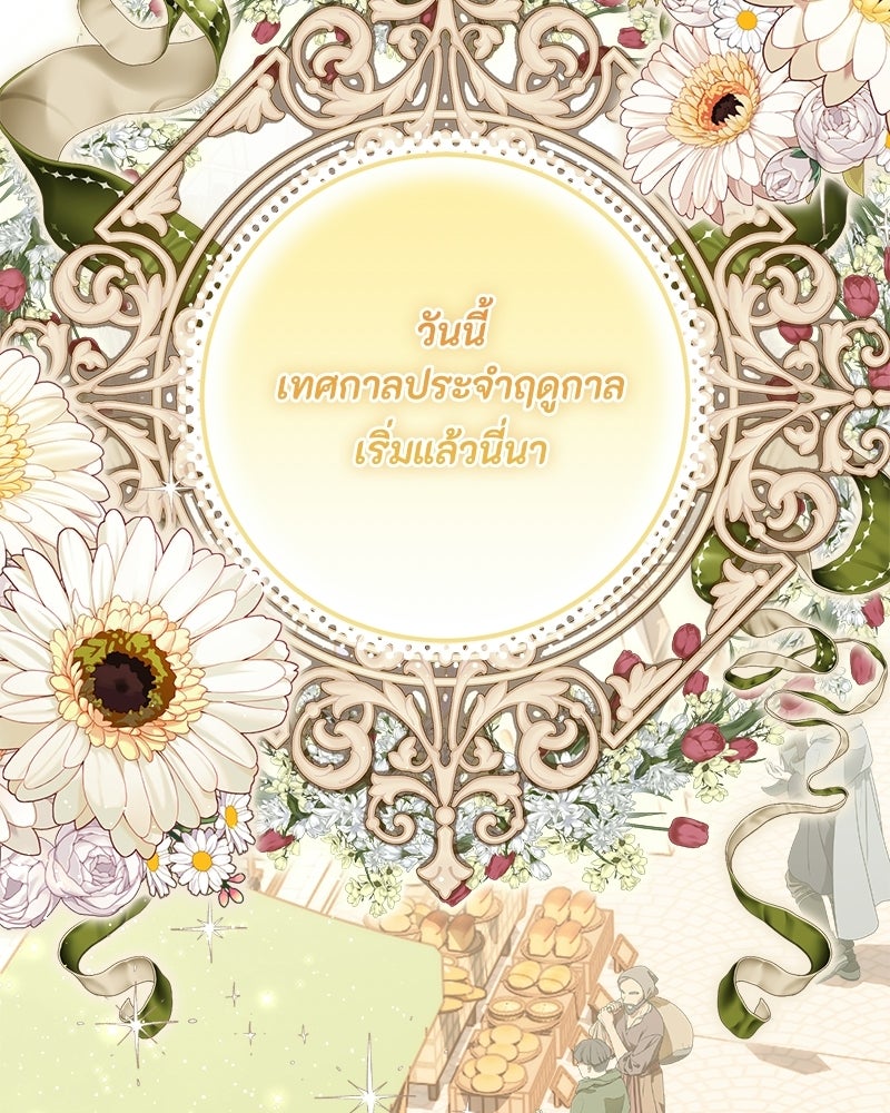 พ่อของลูกฉันเป็นพระรอง - หน้า 121