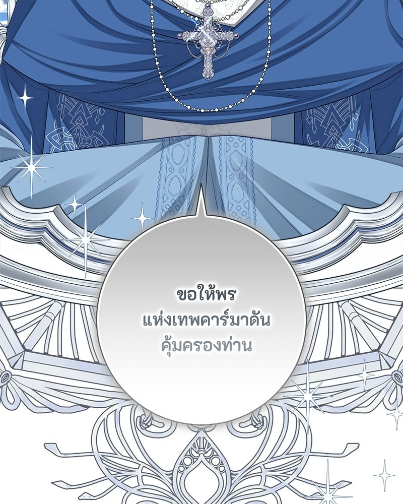 พ่อของลูกฉันเป็นพระรอง - หน้า 14