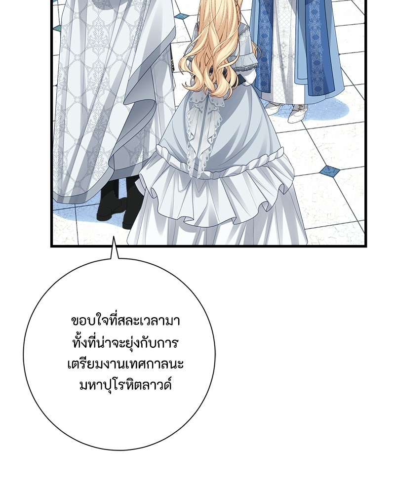 พ่อของลูกฉันเป็นพระรอง - หน้า 16