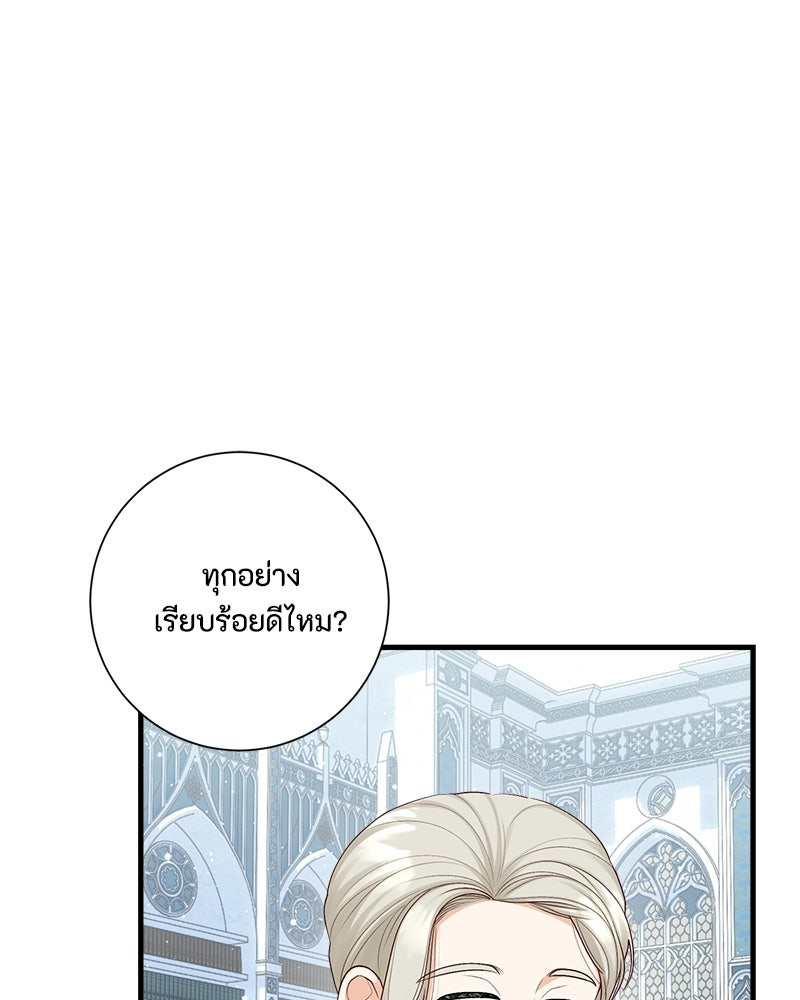 พ่อของลูกฉันเป็นพระรอง - หน้า 17