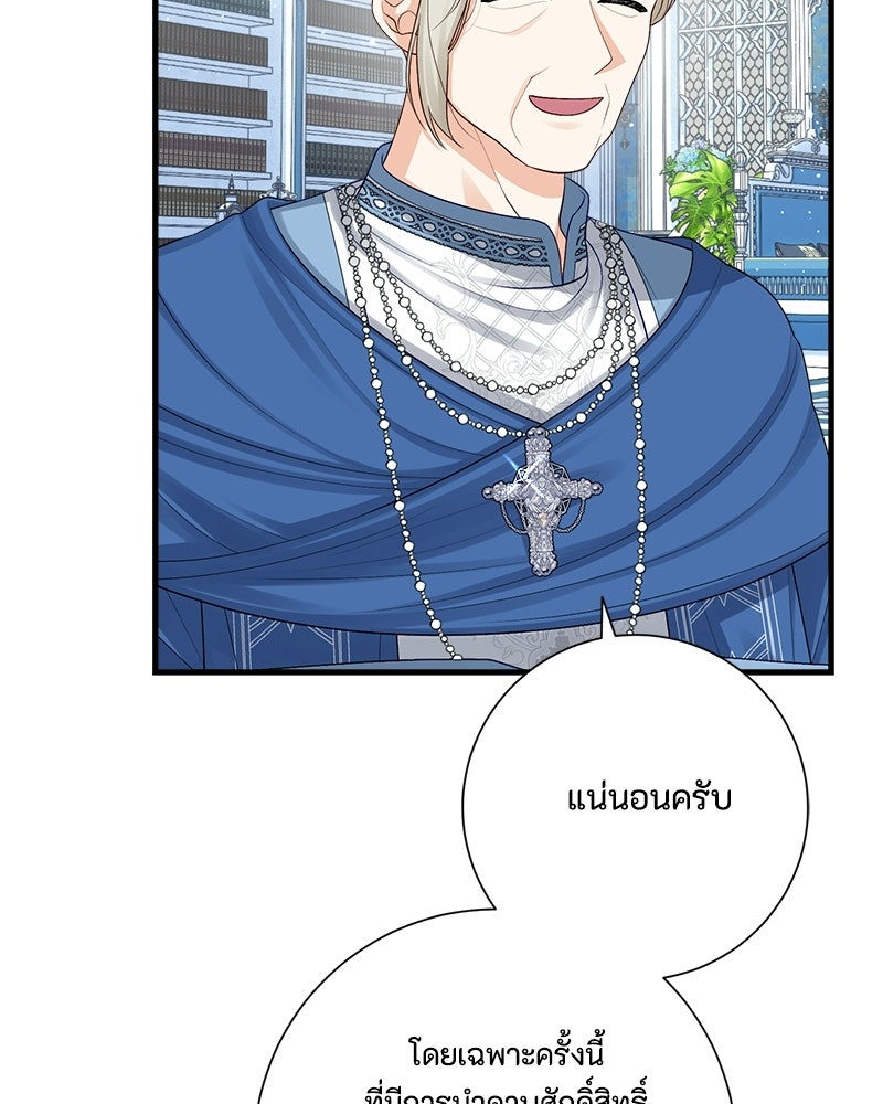 พ่อของลูกฉันเป็นพระรอง - หน้า 18