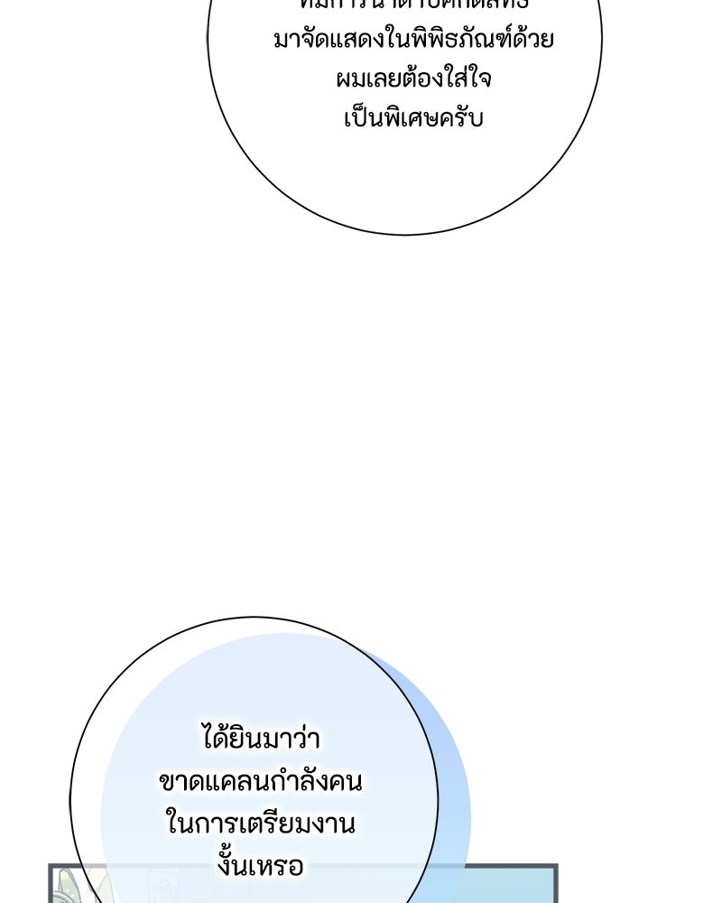 พ่อของลูกฉันเป็นพระรอง - หน้า 19