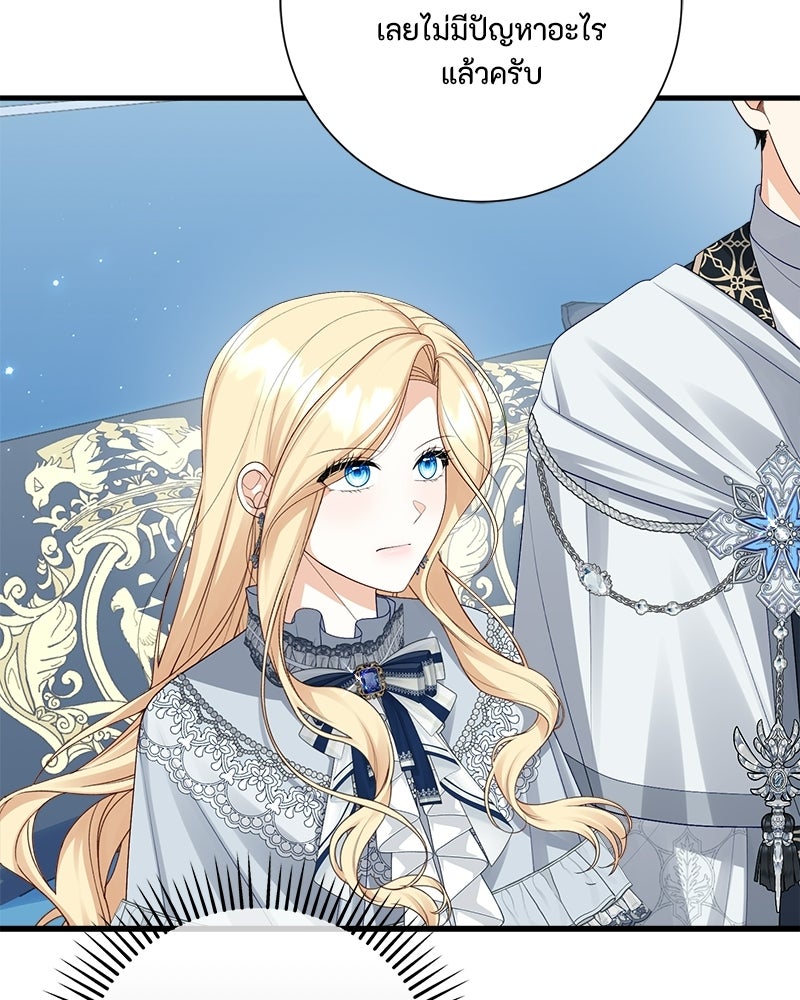 พ่อของลูกฉันเป็นพระรอง - หน้า 22
