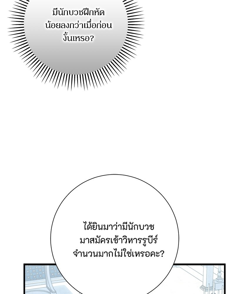 พ่อของลูกฉันเป็นพระรอง - หน้า 23