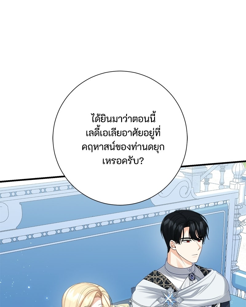 พ่อของลูกฉันเป็นพระรอง - หน้า 27