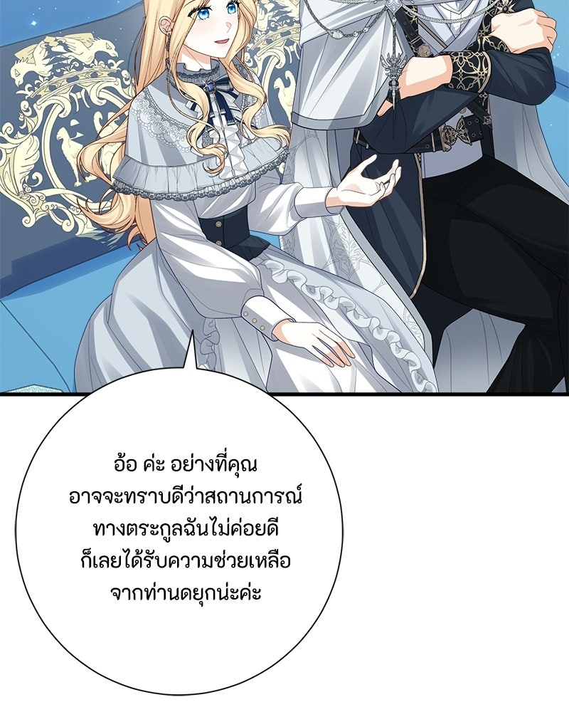 พ่อของลูกฉันเป็นพระรอง - หน้า 28