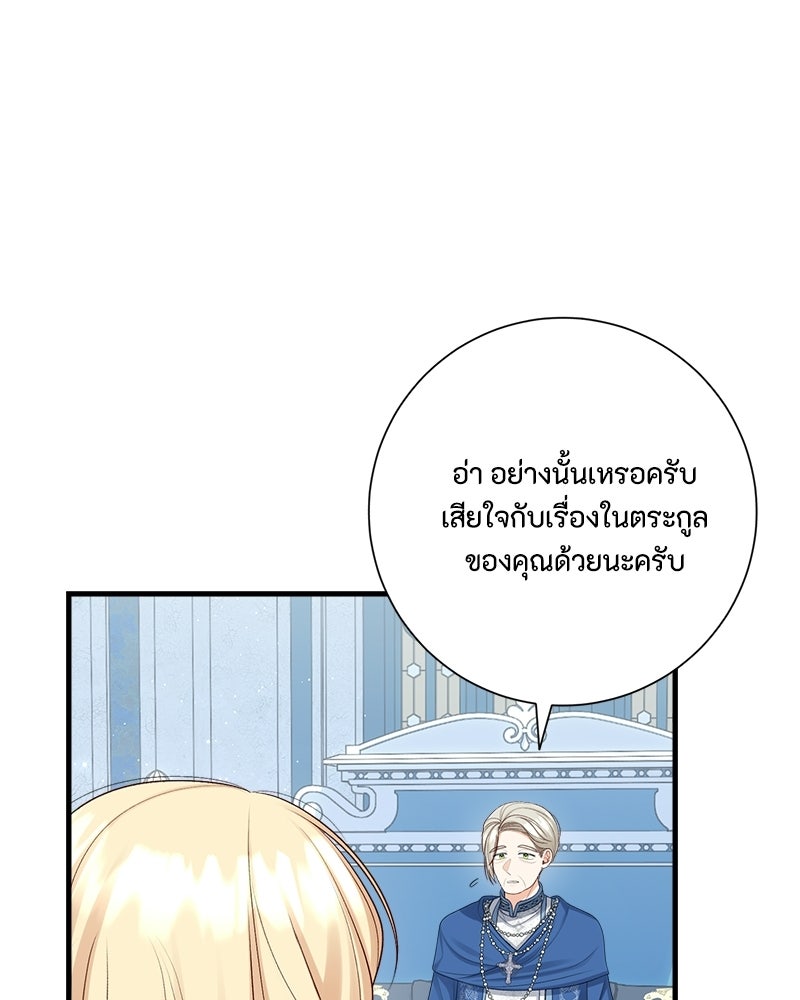 พ่อของลูกฉันเป็นพระรอง - หน้า 29