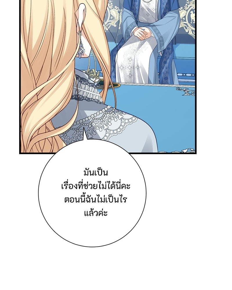 พ่อของลูกฉันเป็นพระรอง - หน้า 30