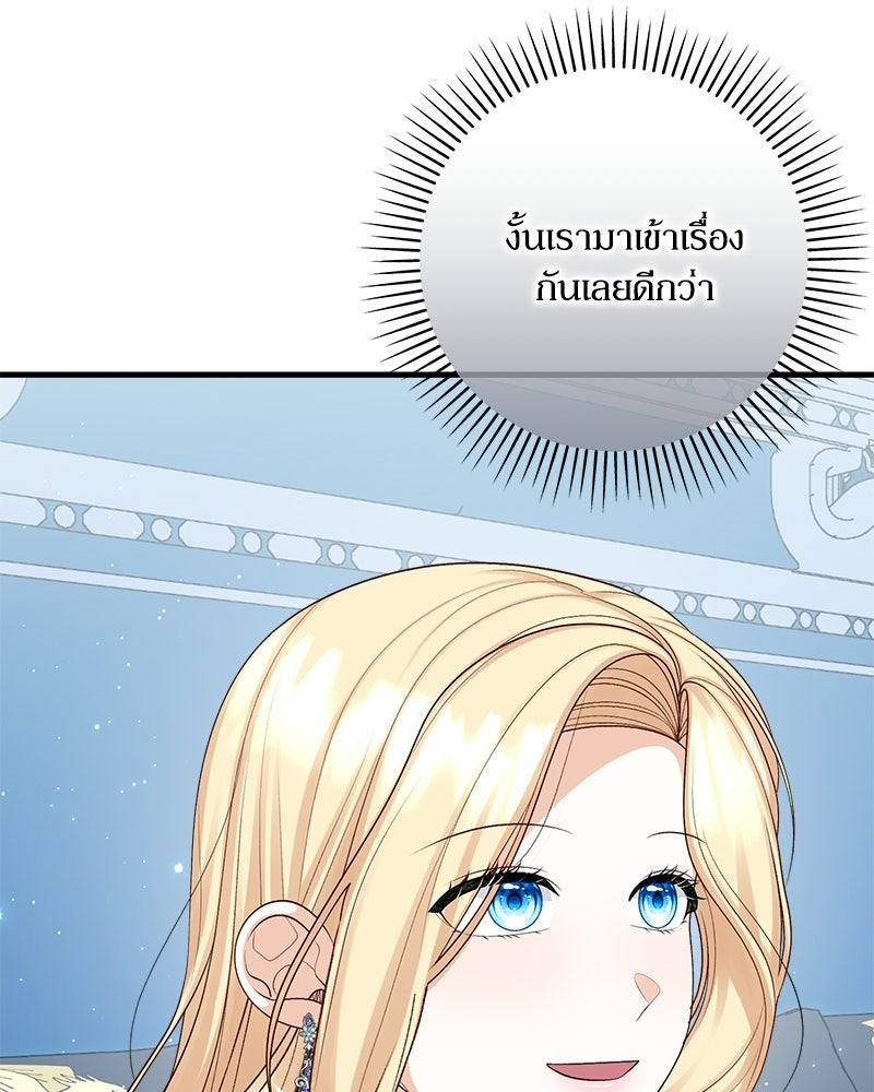 พ่อของลูกฉันเป็นพระรอง - หน้า 31