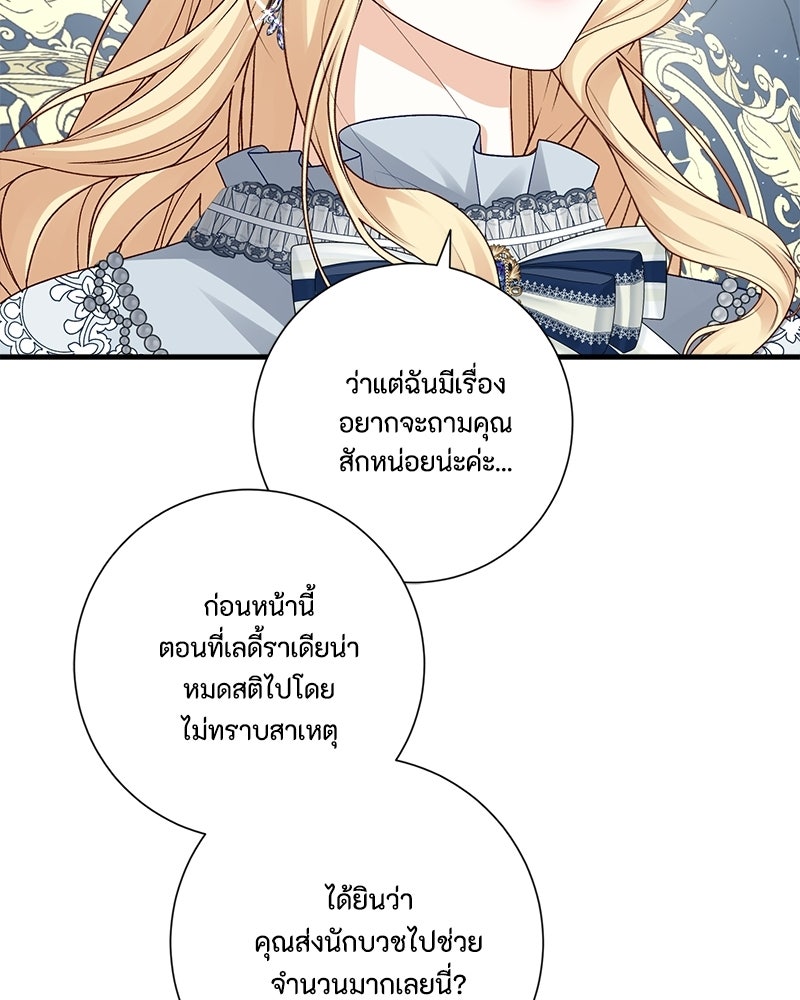 พ่อของลูกฉันเป็นพระรอง - หน้า 32