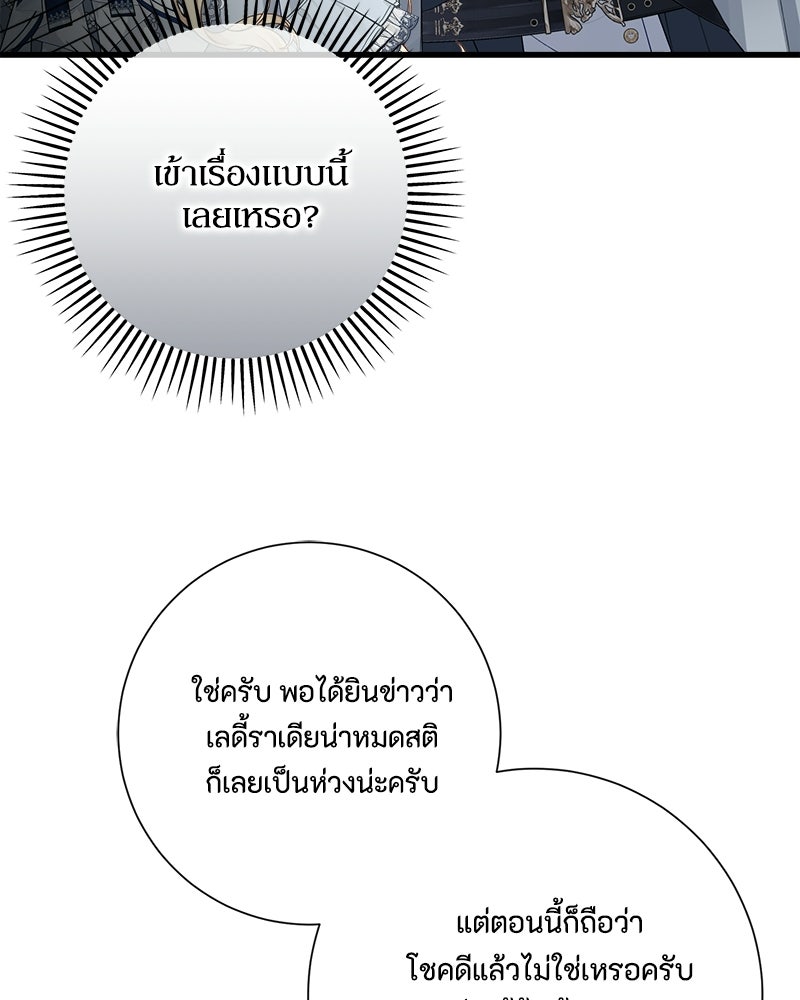 พ่อของลูกฉันเป็นพระรอง - หน้า 34