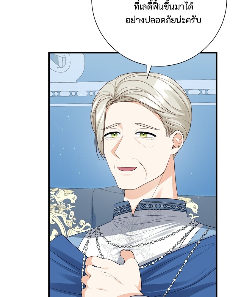 พ่อของลูกฉันเป็นพระรอง - หน้า 35