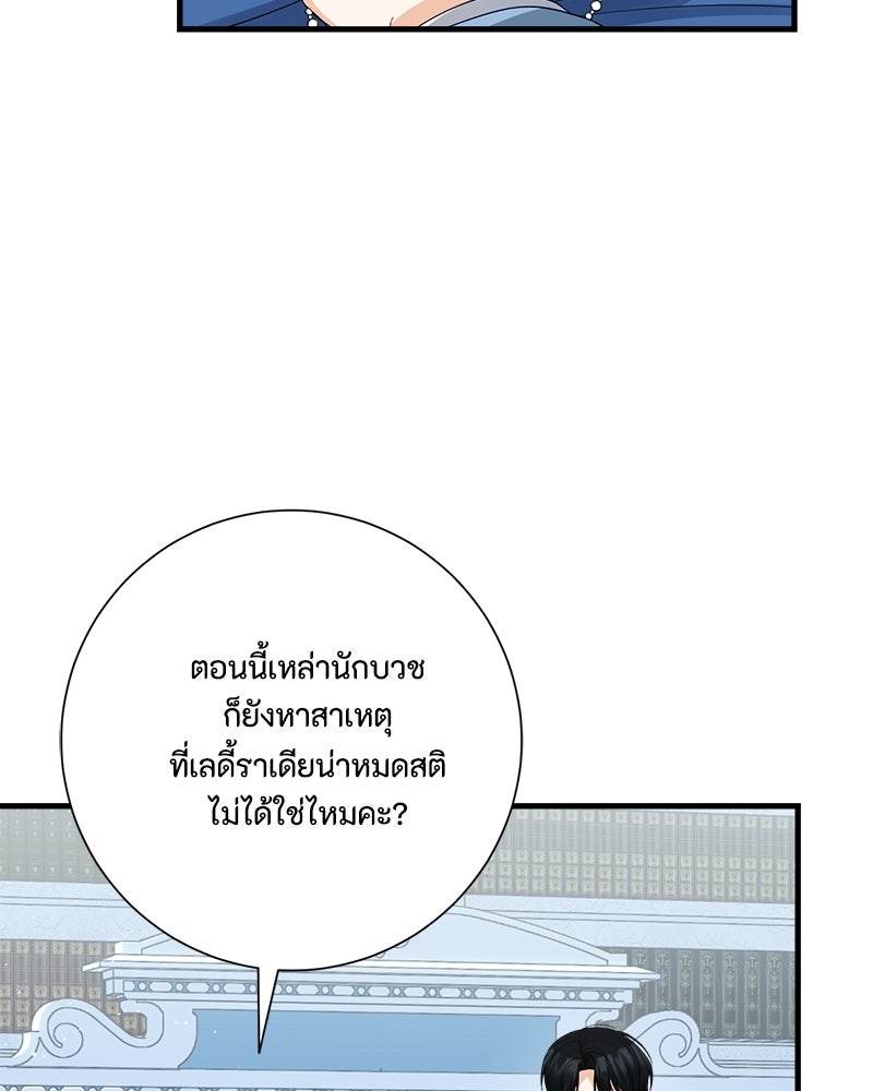พ่อของลูกฉันเป็นพระรอง - หน้า 36