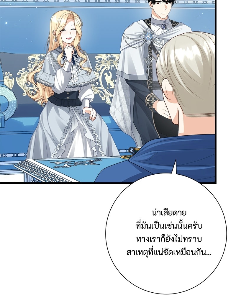 พ่อของลูกฉันเป็นพระรอง - หน้า 37
