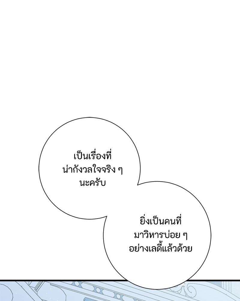 พ่อของลูกฉันเป็นพระรอง - หน้า 38
