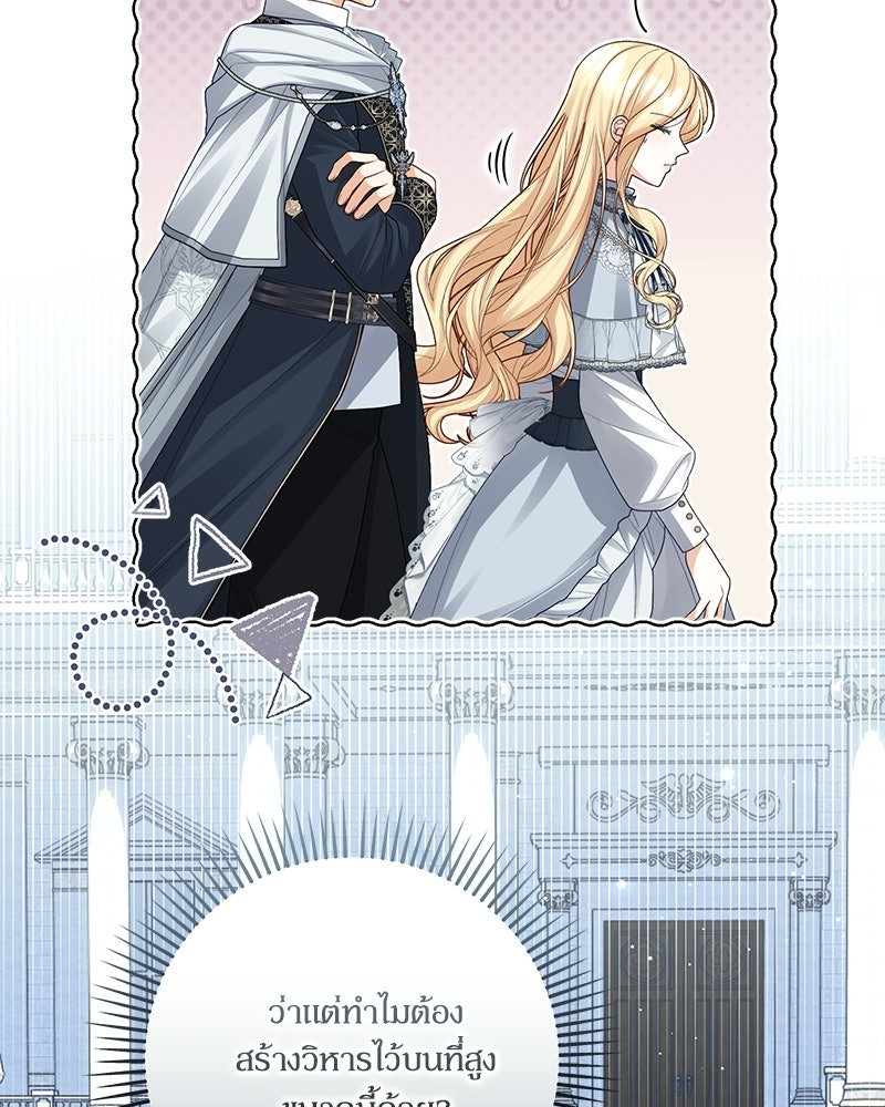 พ่อของลูกฉันเป็นพระรอง - หน้า 4