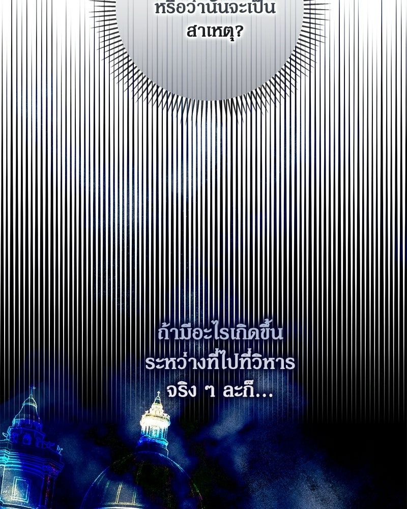 พ่อของลูกฉันเป็นพระรอง - หน้า 40