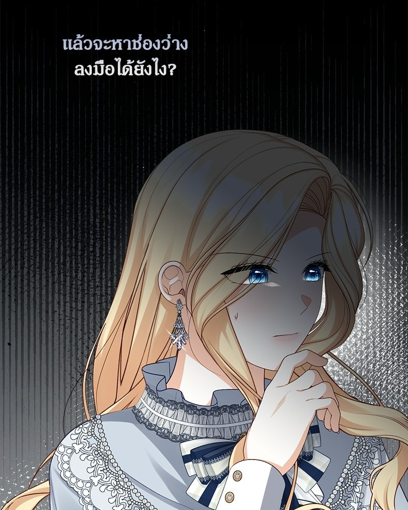 พ่อของลูกฉันเป็นพระรอง - หน้า 43