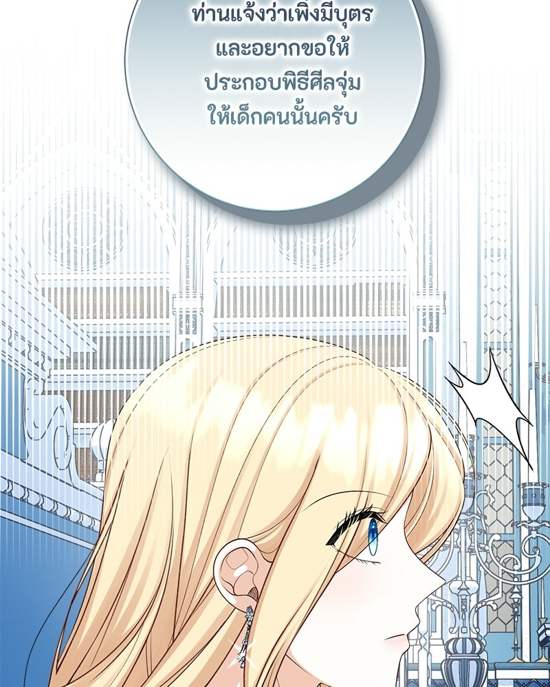 พ่อของลูกฉันเป็นพระรอง - หน้า 47