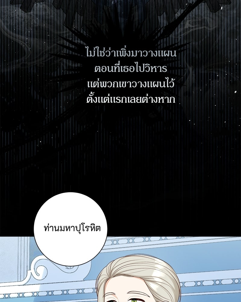 พ่อของลูกฉันเป็นพระรอง - หน้า 51