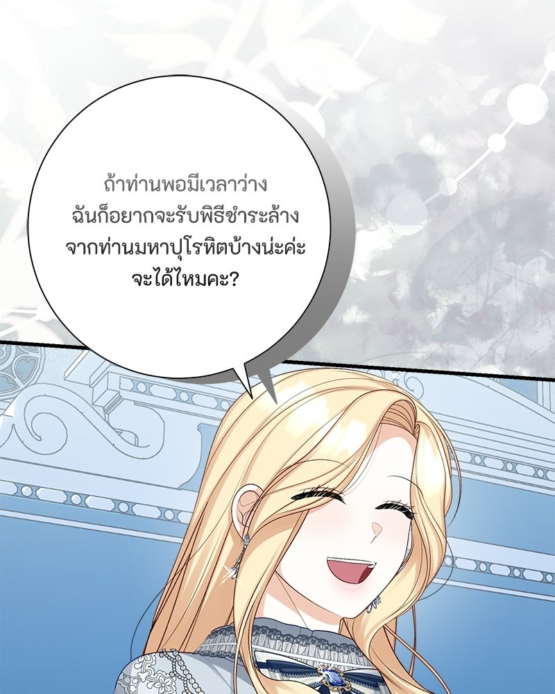 พ่อของลูกฉันเป็นพระรอง - หน้า 53