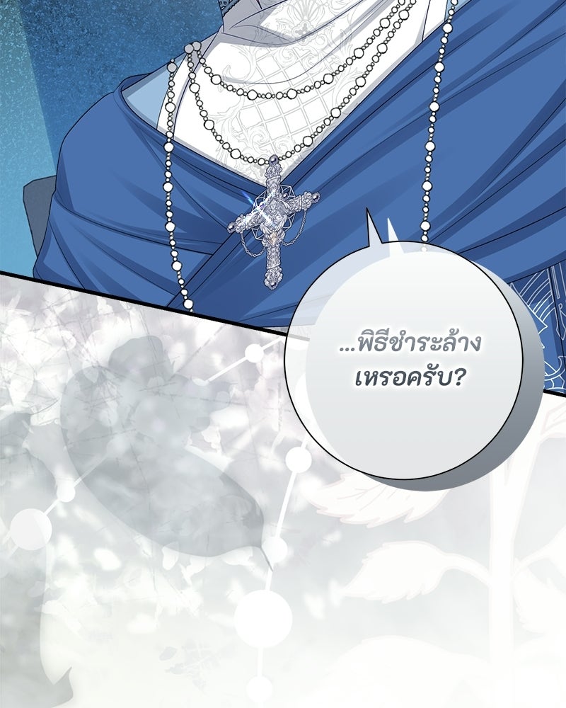 พ่อของลูกฉันเป็นพระรอง - หน้า 55