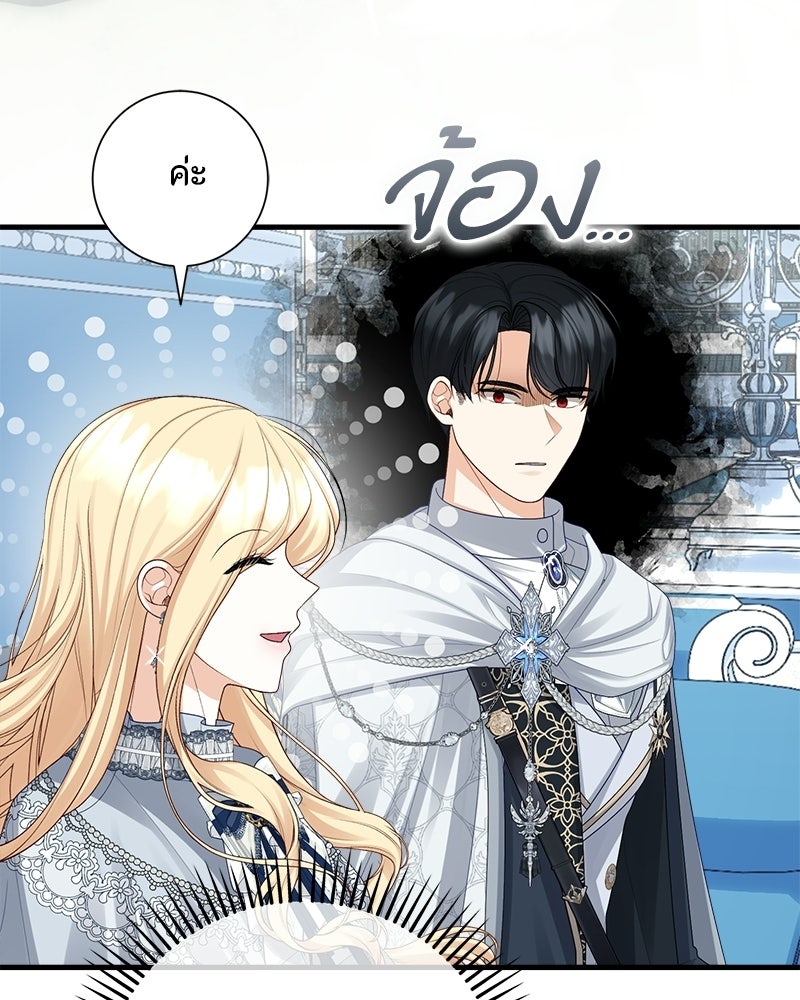 พ่อของลูกฉันเป็นพระรอง - หน้า 56