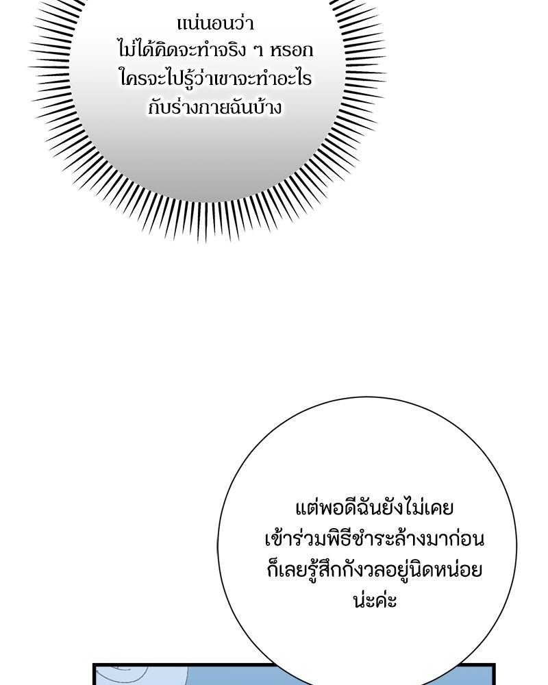 พ่อของลูกฉันเป็นพระรอง - หน้า 57