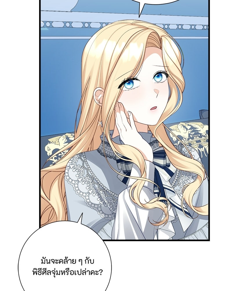 พ่อของลูกฉันเป็นพระรอง - หน้า 58