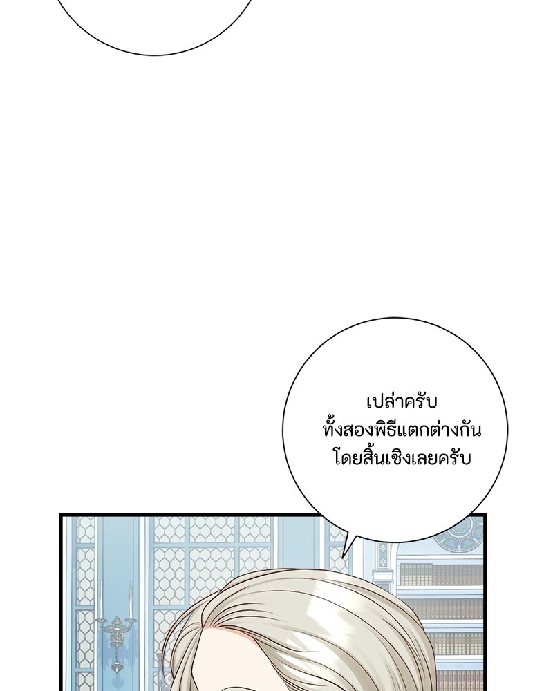 พ่อของลูกฉันเป็นพระรอง - หน้า 59