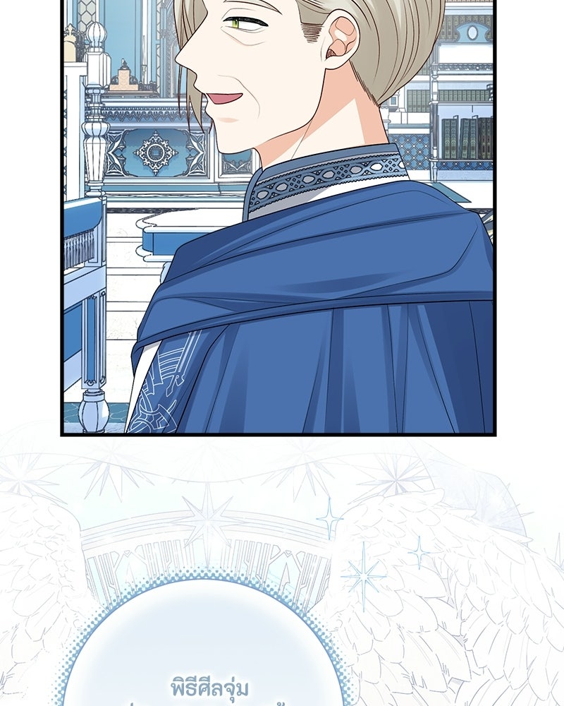 พ่อของลูกฉันเป็นพระรอง - หน้า 60