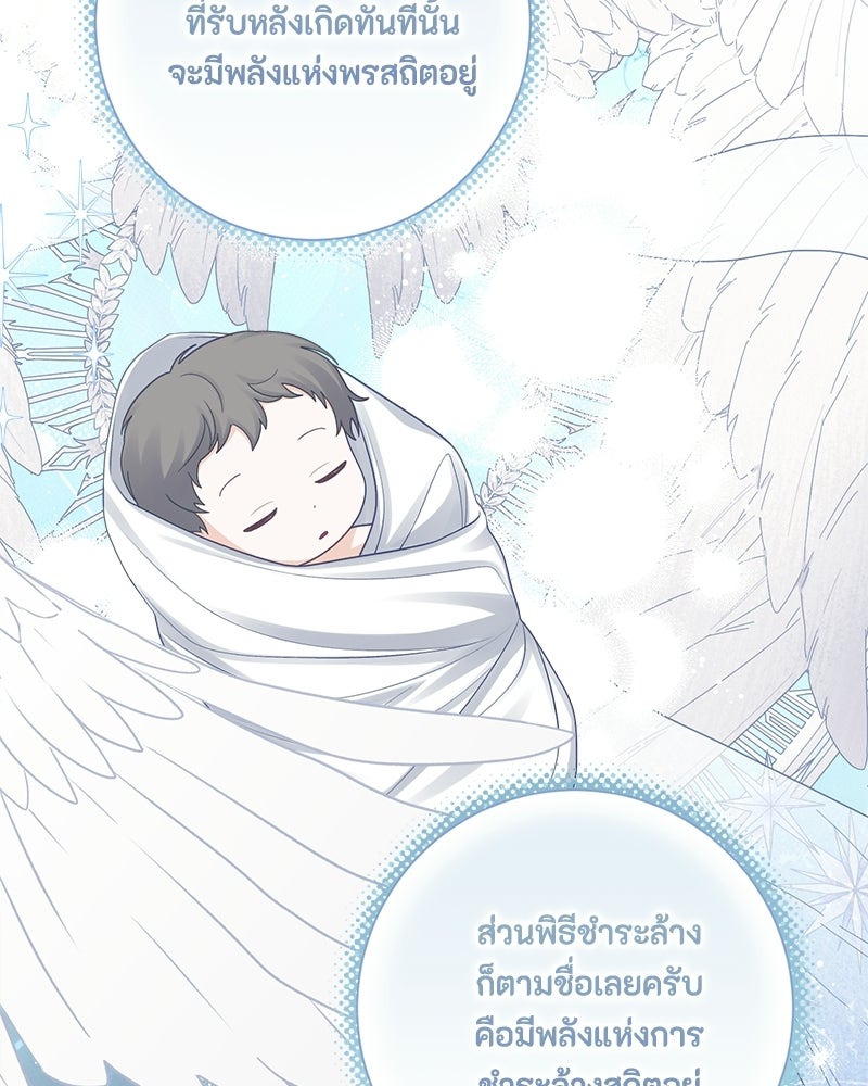พ่อของลูกฉันเป็นพระรอง - หน้า 61