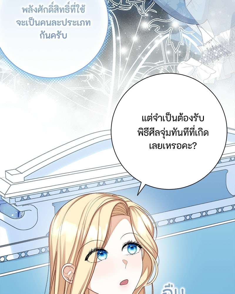 พ่อของลูกฉันเป็นพระรอง - หน้า 63