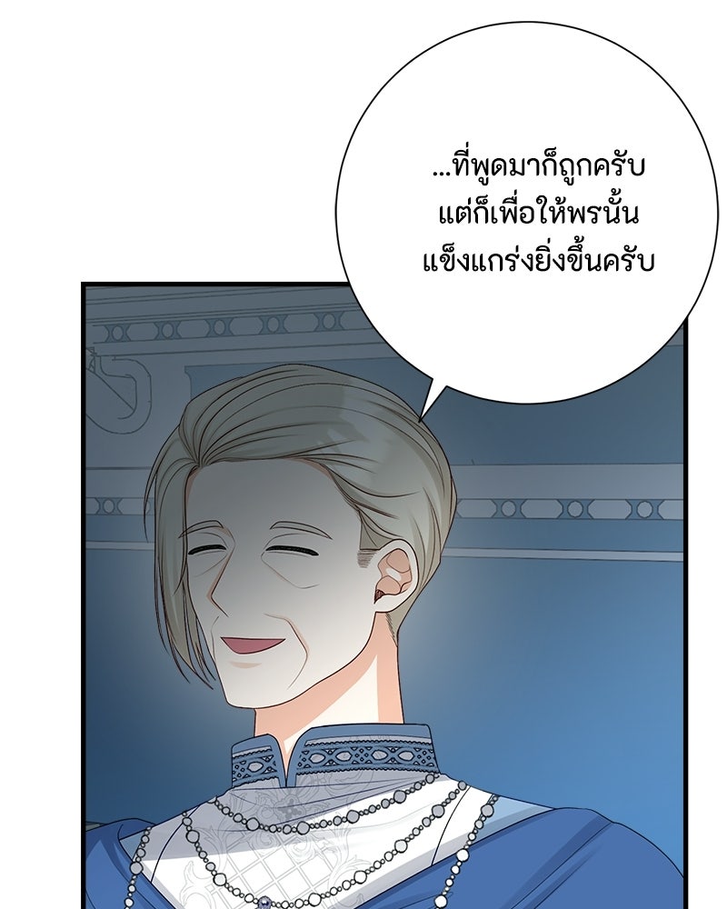 พ่อของลูกฉันเป็นพระรอง - หน้า 65
