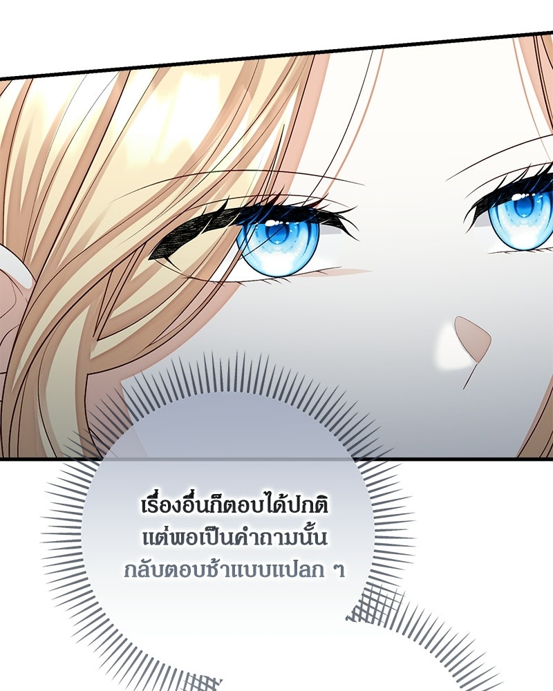 พ่อของลูกฉันเป็นพระรอง - หน้า 67