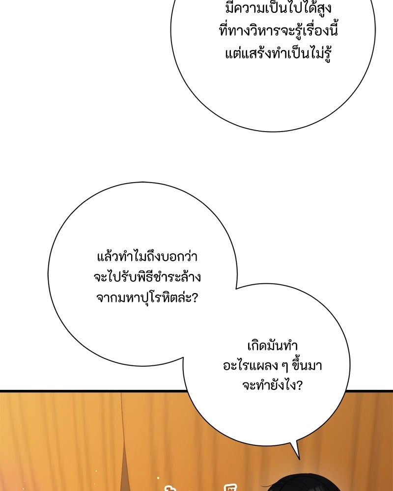 พ่อของลูกฉันเป็นพระรอง - หน้า 74